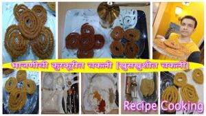 Chakli RECIPE | 11:55 AM