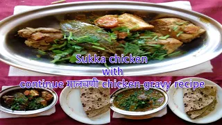 Malvani मालवणी Chicken gravy RECIPE