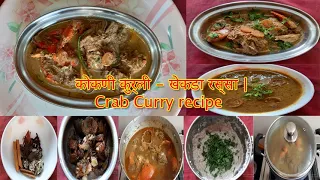 Crab Curry RECIPE